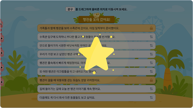 더 즐거운 활동 참여 화면 예시