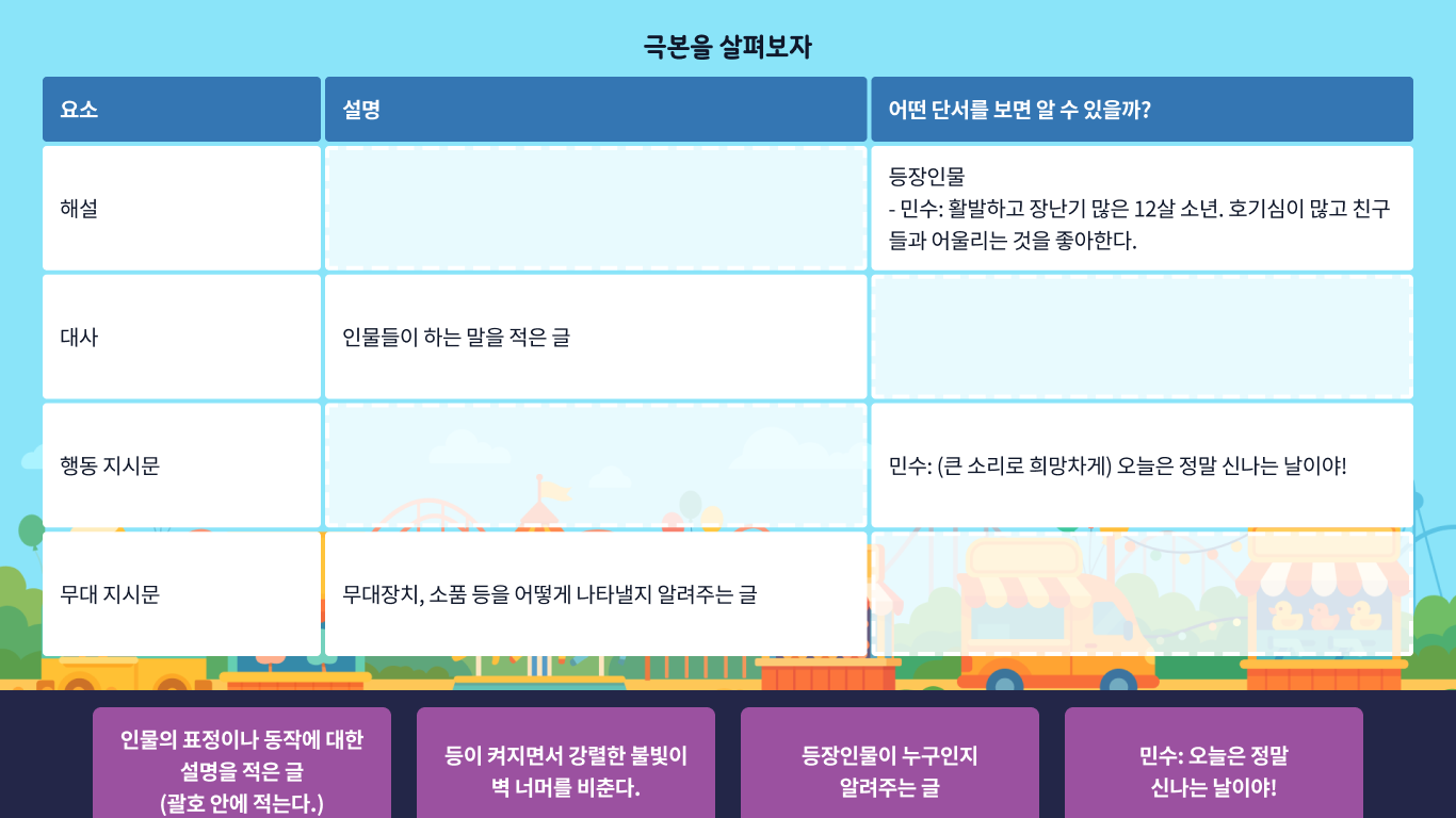 표 완성하기 썸네일