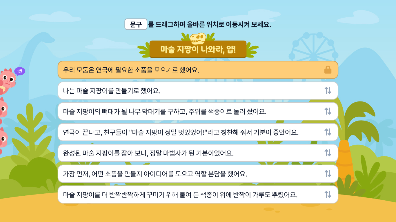 순서 맞추기 썸네일