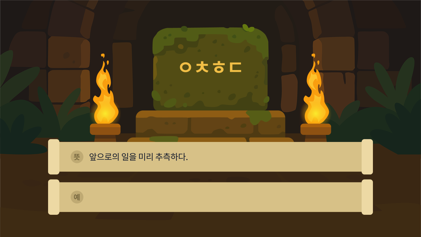 단어 추리하기 썸네일